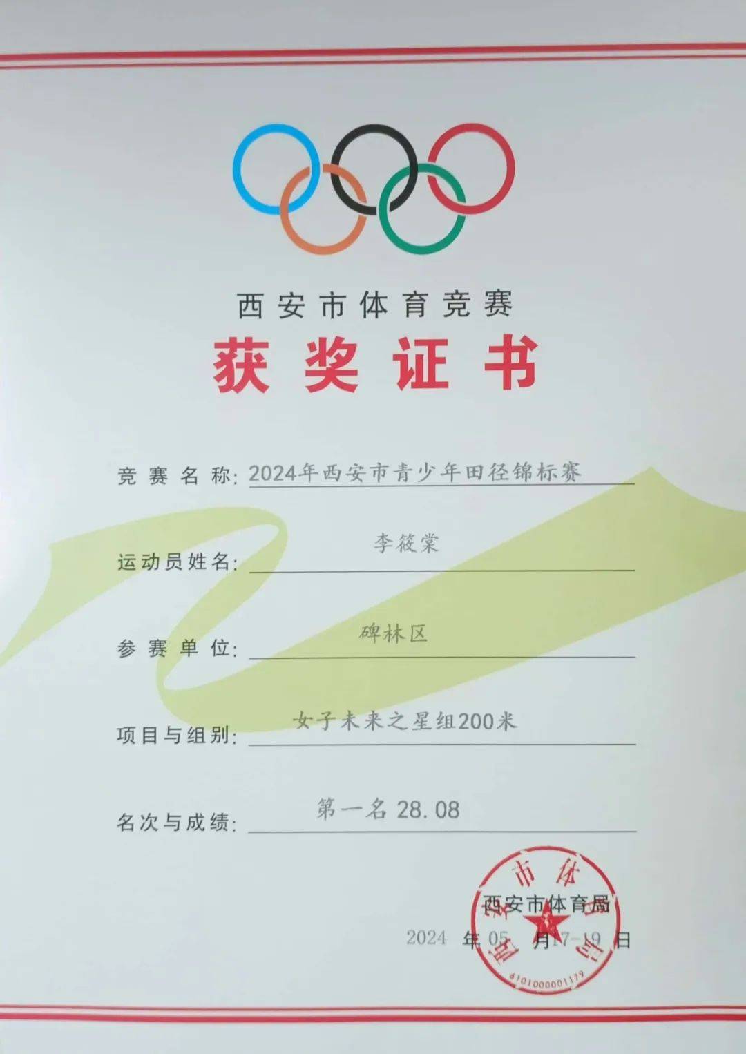田径选手获奖喜笑颜开，踏上领奖台的简单介绍