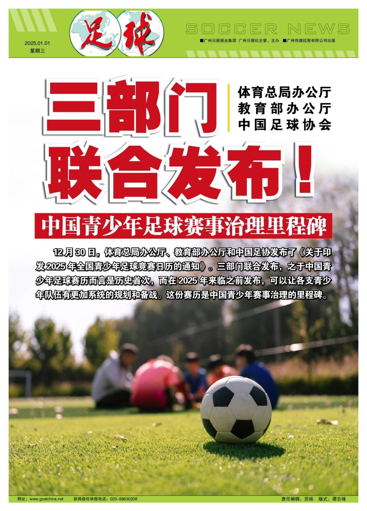 体育新闻：亚洲足球联合会最新动态的简单介绍
